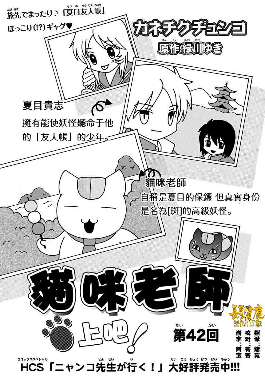 《夏目友人帐》漫画最新章节外传：第42话免费下拉式在线观看章节第【1】张图片