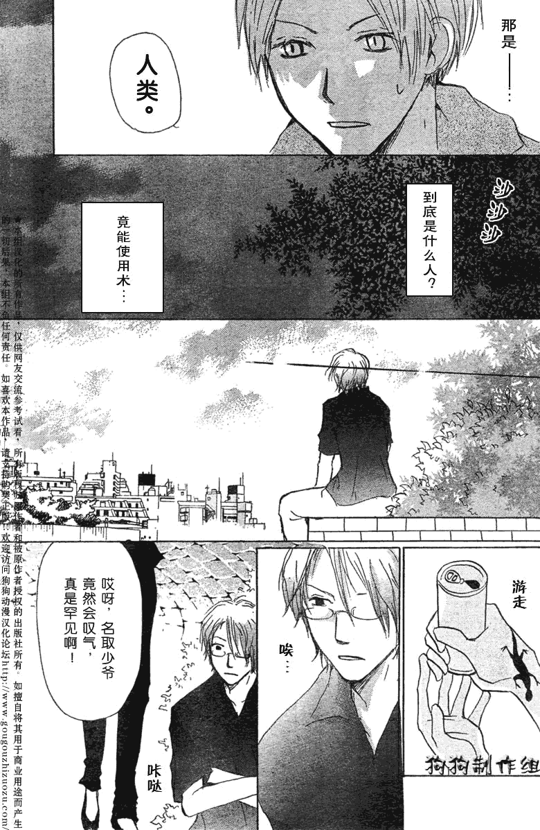 《夏目友人帐》漫画最新章节第23话免费下拉式在线观看章节第【19】张图片