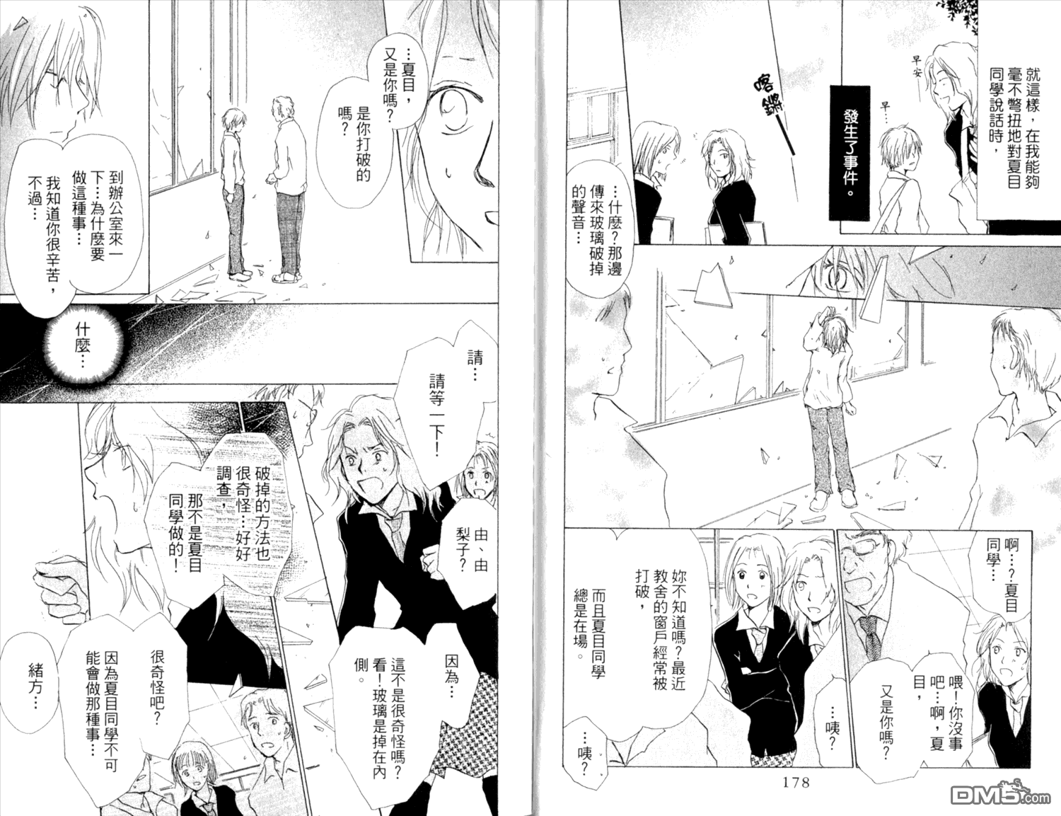 《夏目友人帐》漫画最新章节第9卷免费下拉式在线观看章节第【91】张图片