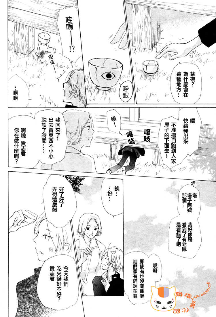 《夏目友人帐》漫画最新章节第48话免费下拉式在线观看章节第【5】张图片