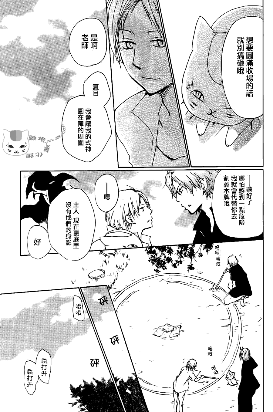 《夏目友人帐》漫画最新章节第64话 相异的眼瞳之章 后篇免费下拉式在线观看章节第【27】张图片