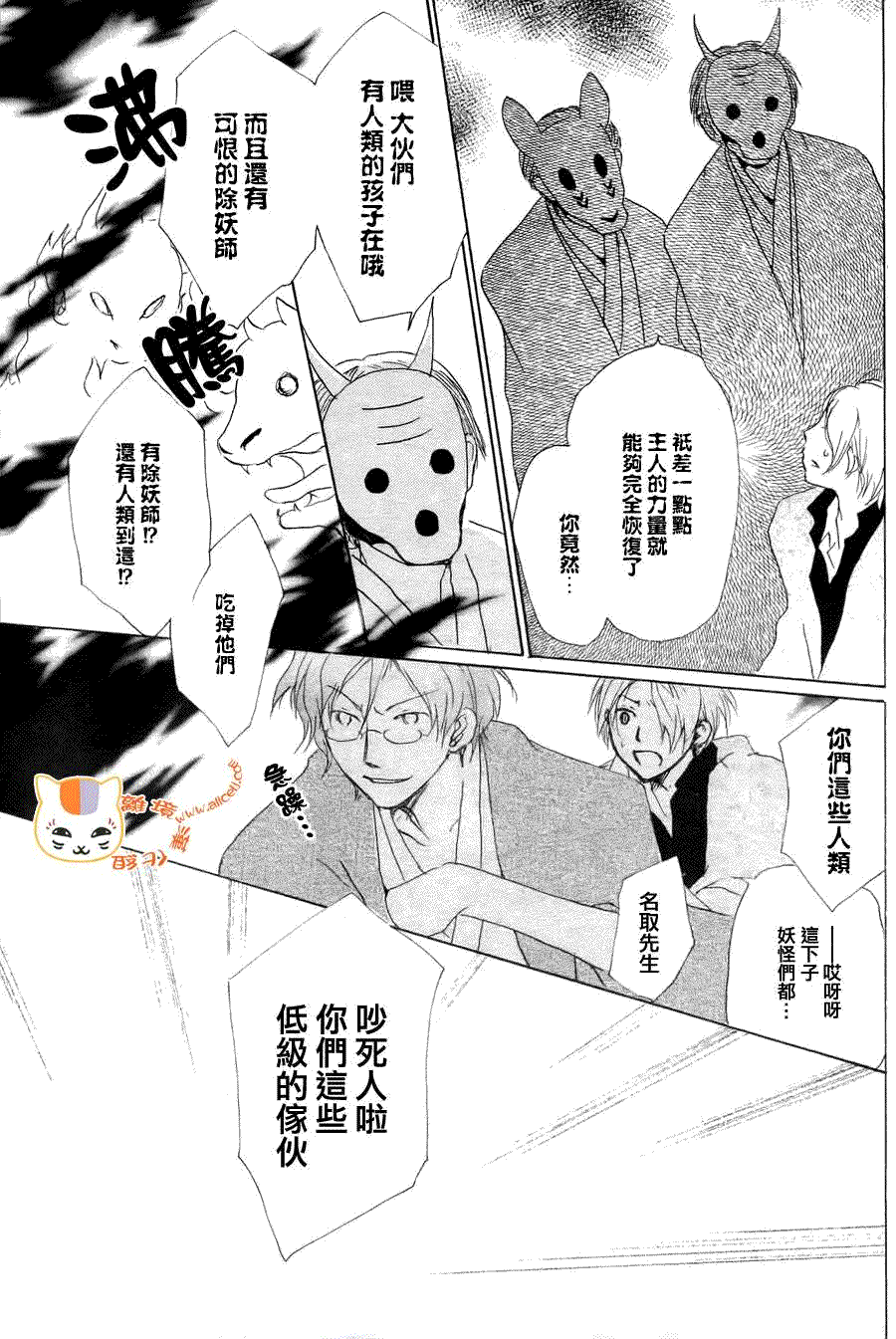 《夏目友人帐》漫画最新章节第51话免费下拉式在线观看章节第【31】张图片