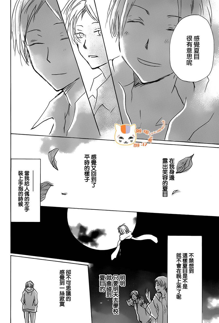 《夏目友人帐》漫画最新章节第96话免费下拉式在线观看章节第【27】张图片