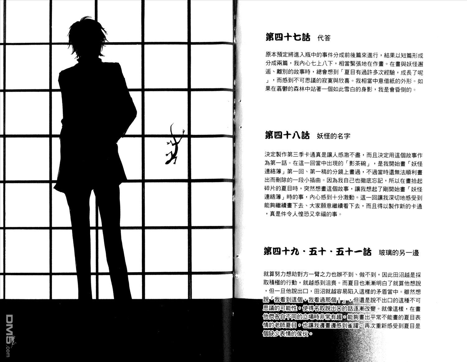 《夏目友人帐》漫画最新章节第12卷免费下拉式在线观看章节第【94】张图片