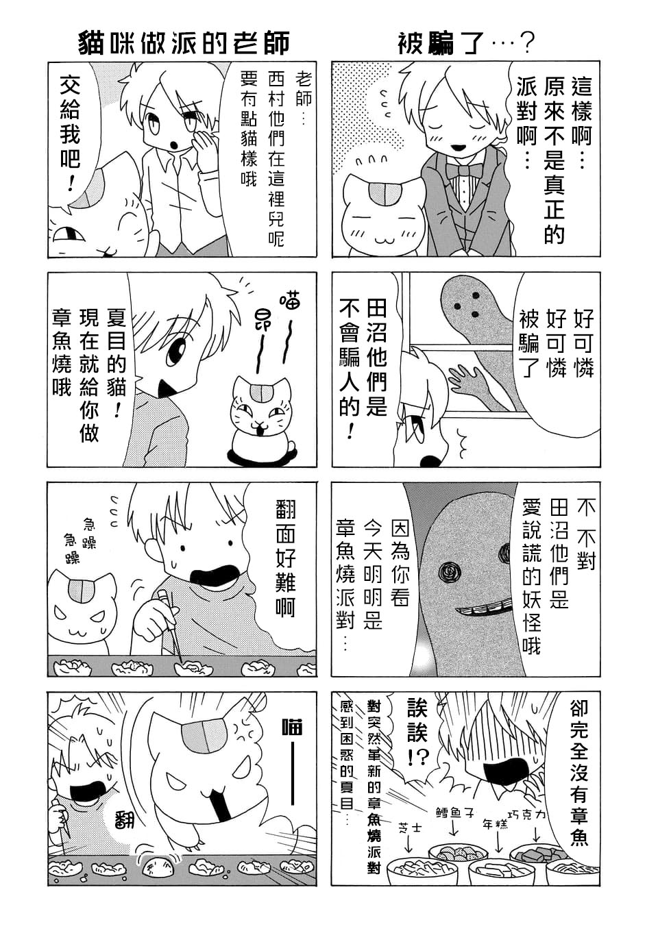 《夏目友人帐》漫画最新章节特别篇免费下拉式在线观看章节第【2】张图片