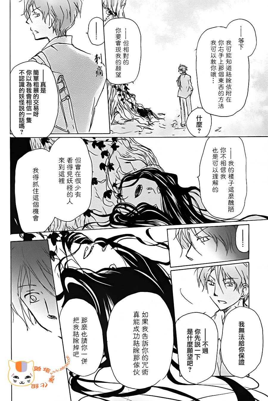 《夏目友人帐》漫画最新章节第92话免费下拉式在线观看章节第【24】张图片