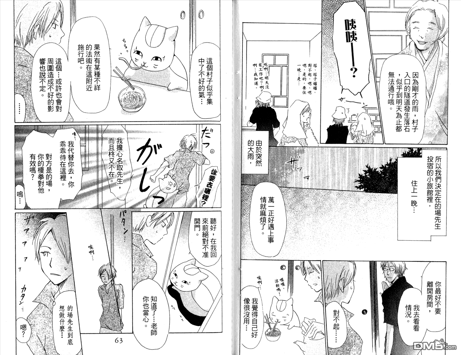 《夏目友人帐》漫画最新章节第7卷免费下拉式在线观看章节第【33】张图片