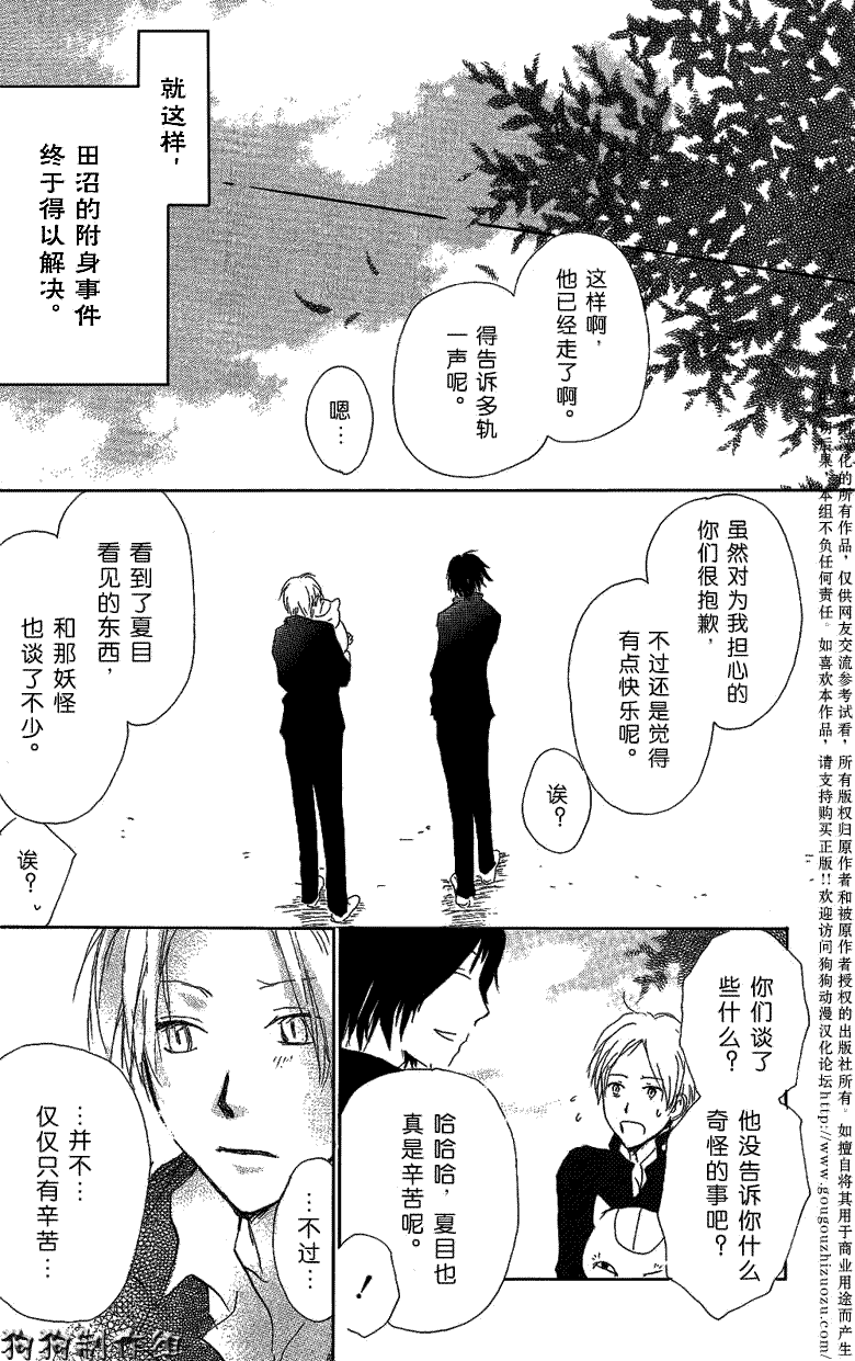 《夏目友人帐》漫画最新章节第29话免费下拉式在线观看章节第【30】张图片