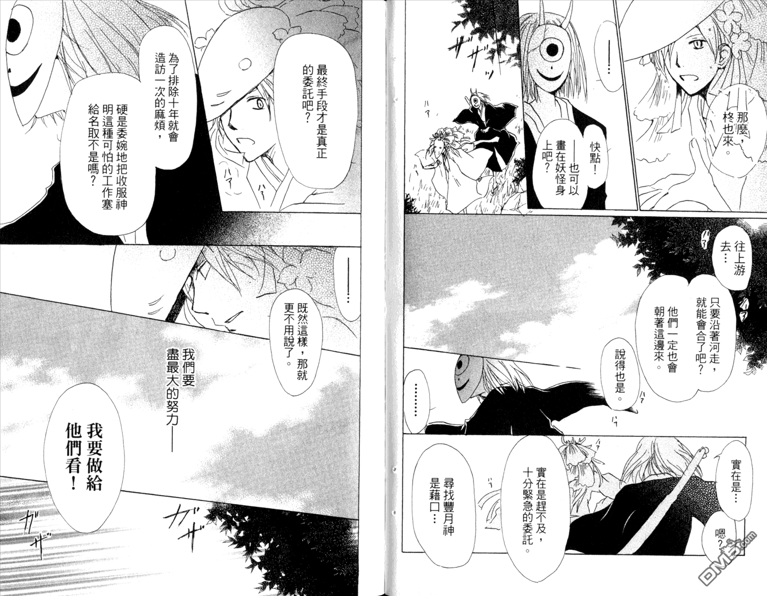 《夏目友人帐》漫画最新章节第10卷免费下拉式在线观看章节第【69】张图片