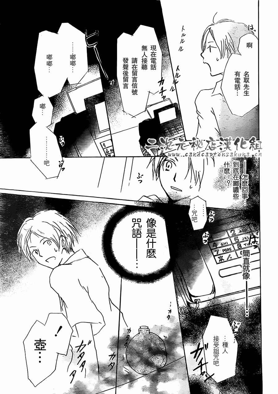 《夏目友人帐》漫画最新章节第52话 连锁阴影之章 前篇免费下拉式在线观看章节第【21】张图片