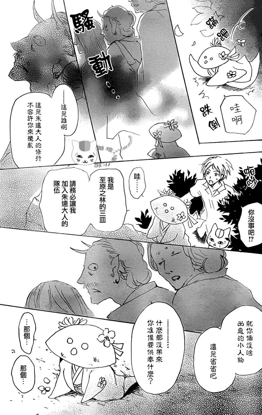 《夏目友人帐》漫画最新章节第65话 共渡难关之章免费下拉式在线观看章节第【23】张图片