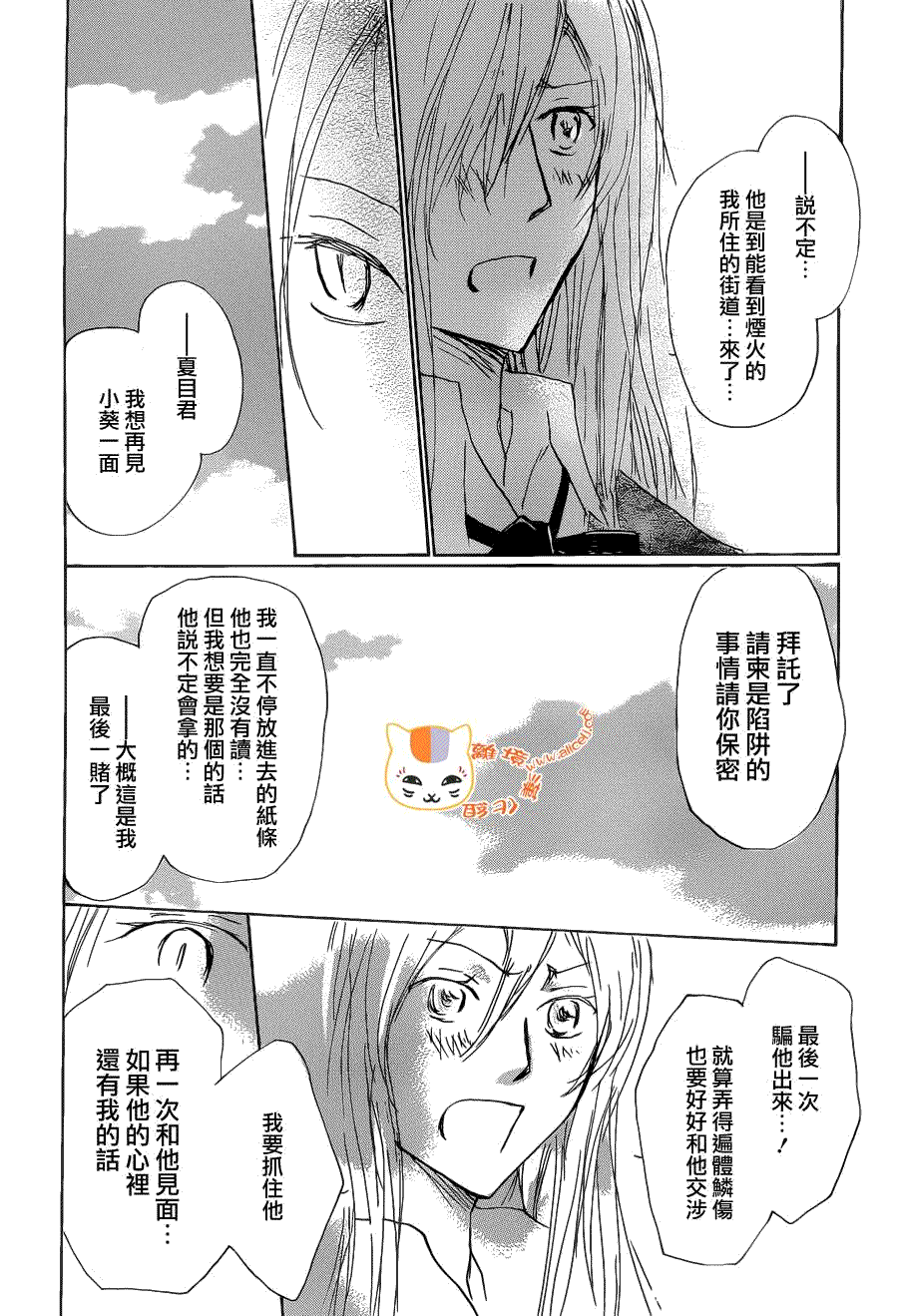 《夏目友人帐》漫画最新章节第73话 总有一天 终将来临之章 后篇免费下拉式在线观看章节第【20】张图片