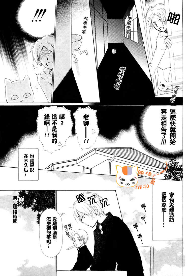 《夏目友人帐》漫画最新章节第48话免费下拉式在线观看章节第【8】张图片