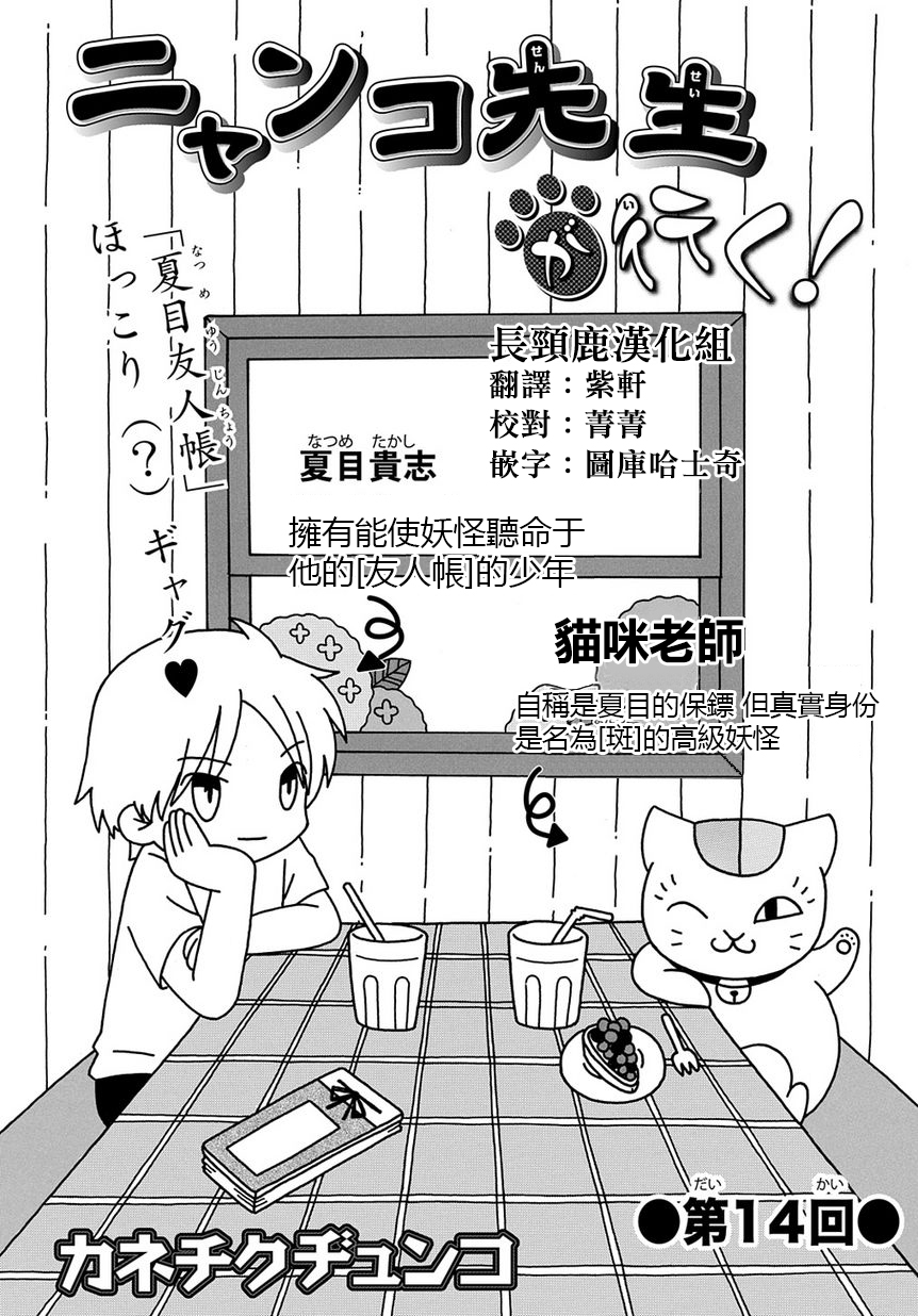 《夏目友人帐》漫画最新章节外传：第14话  猫咪老师第14话免费下拉式在线观看章节第【1】张图片