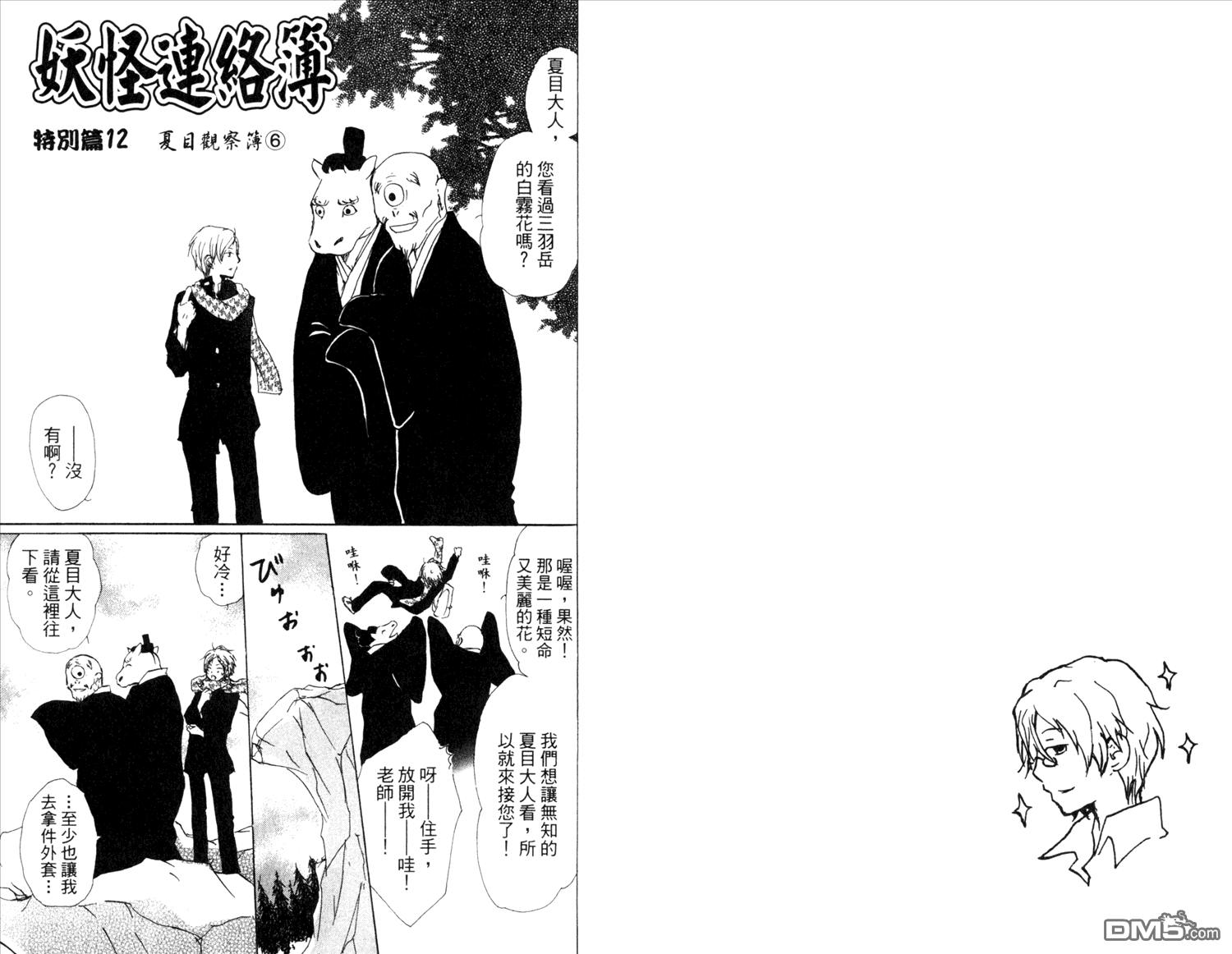 《夏目友人帐》漫画最新章节第14卷免费下拉式在线观看章节第【88】张图片