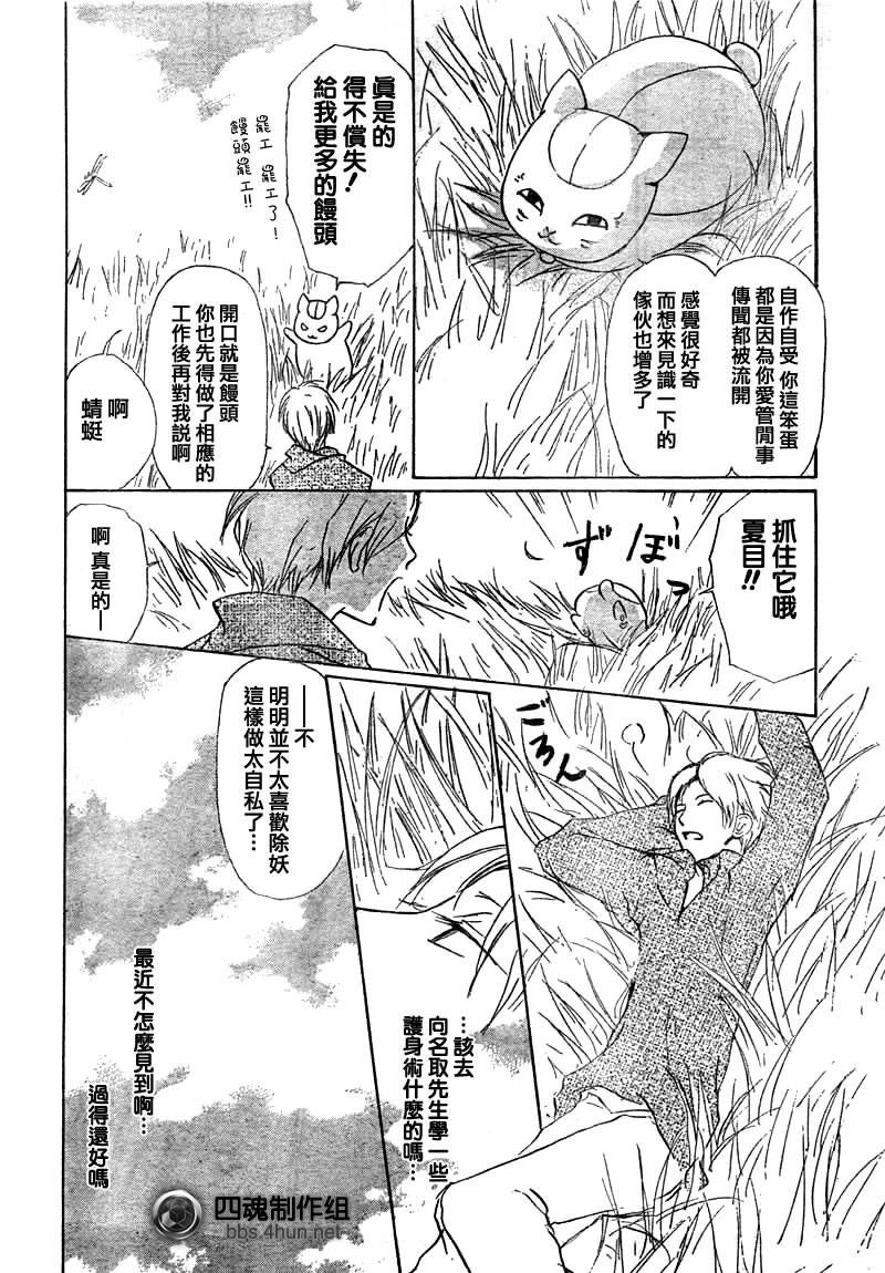 《夏目友人帐》漫画最新章节第39话免费下拉式在线观看章节第【4】张图片