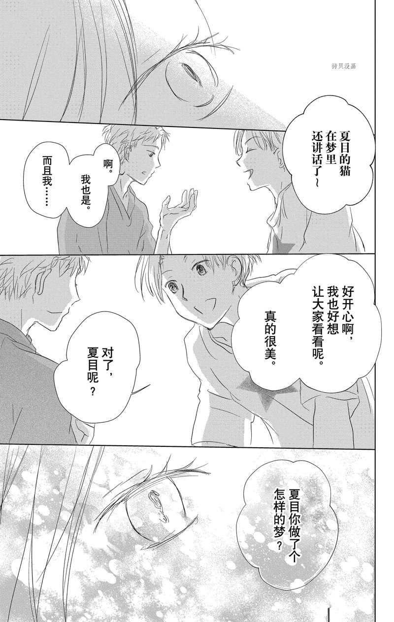 《夏目友人帐》漫画最新章节第121话 试看版免费下拉式在线观看章节第【39】张图片