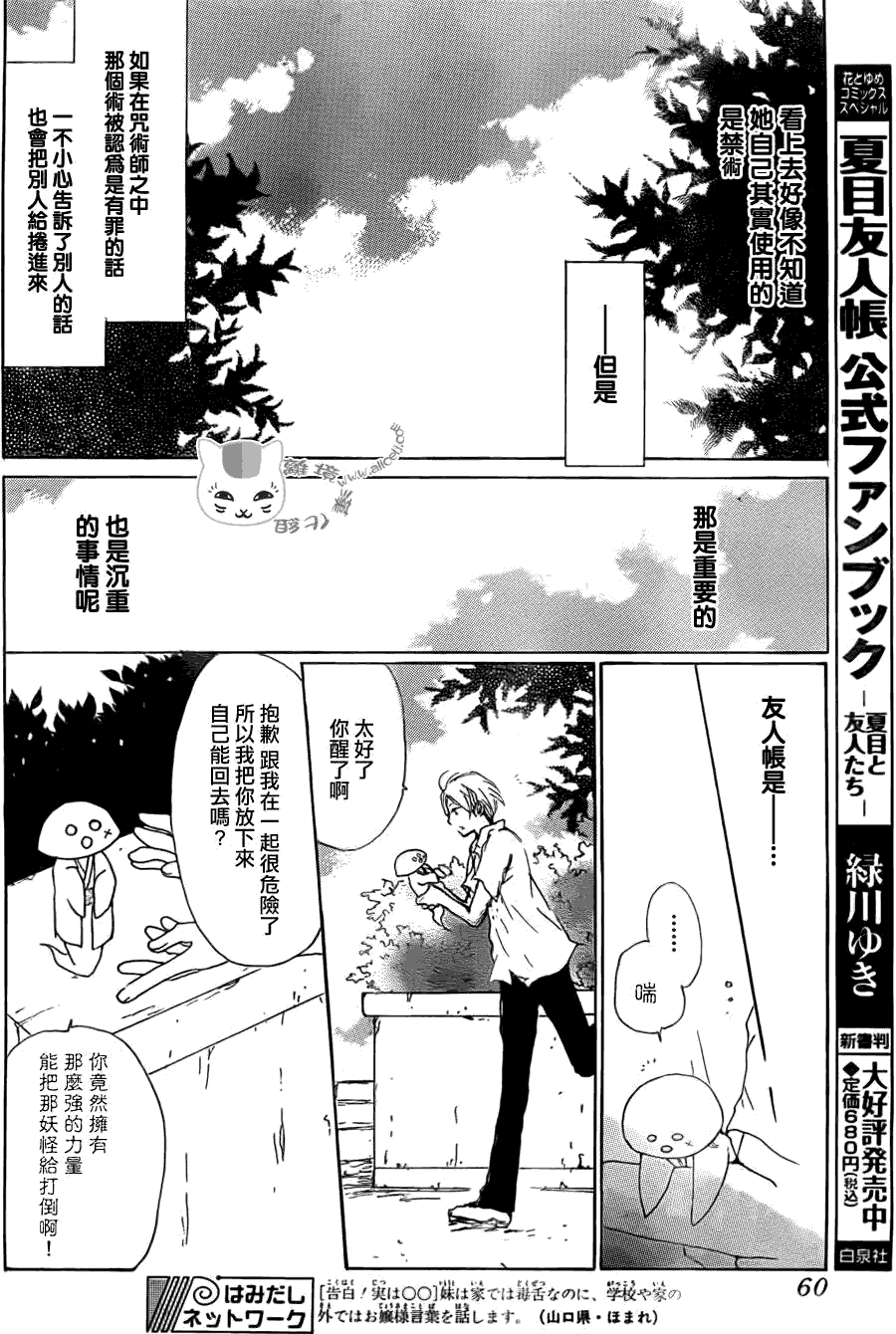 《夏目友人帐》漫画最新章节第65话 共渡难关之章免费下拉式在线观看章节第【6】张图片