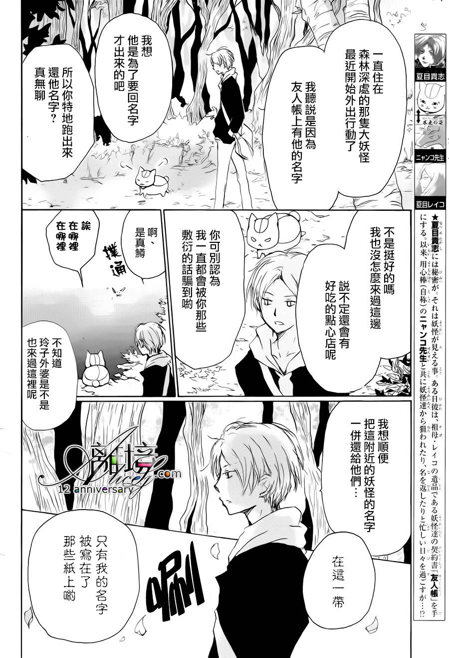 《夏目友人帐》漫画最新章节第97话免费下拉式在线观看章节第【3】张图片