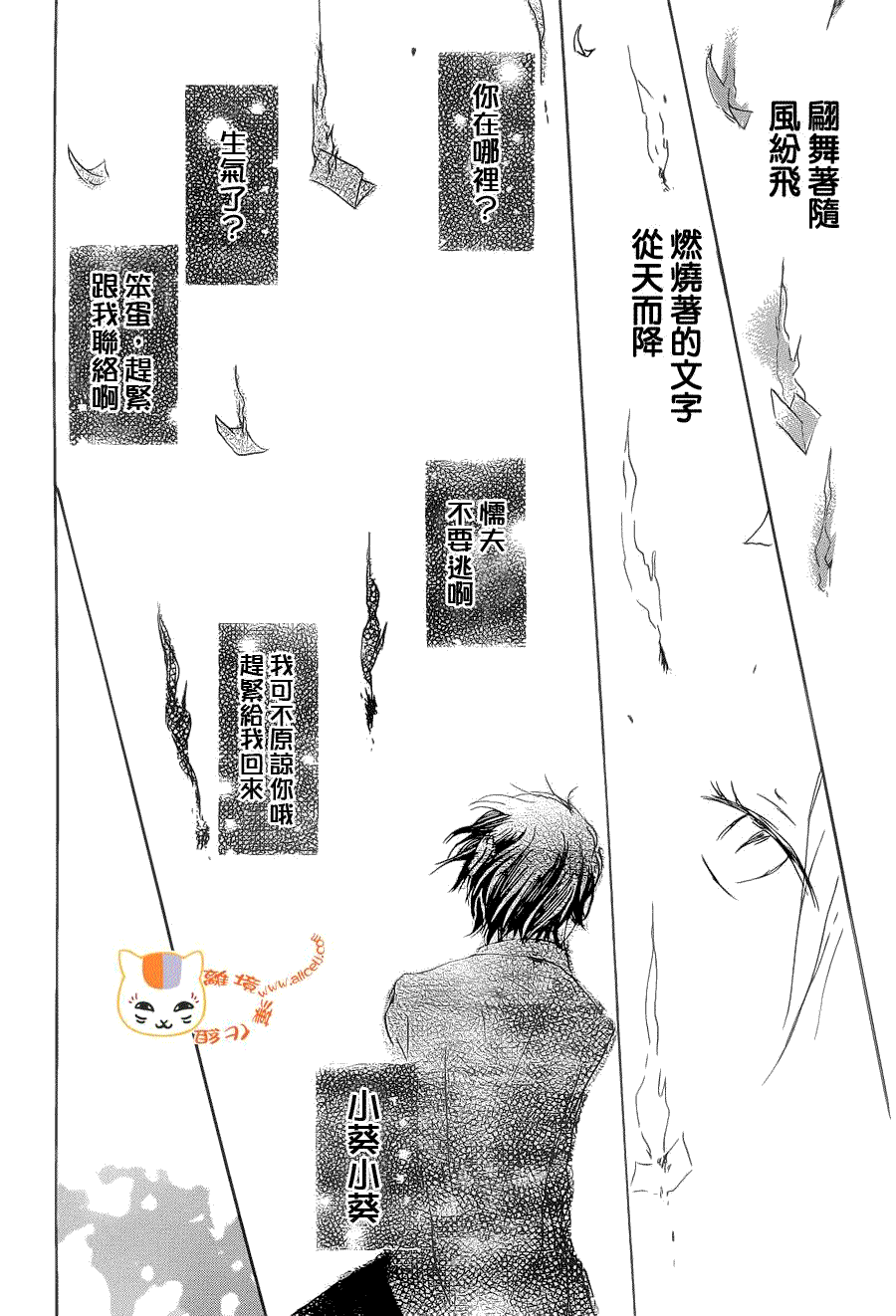 《夏目友人帐》漫画最新章节第73话 总有一天 终将来临之章 后篇免费下拉式在线观看章节第【24】张图片