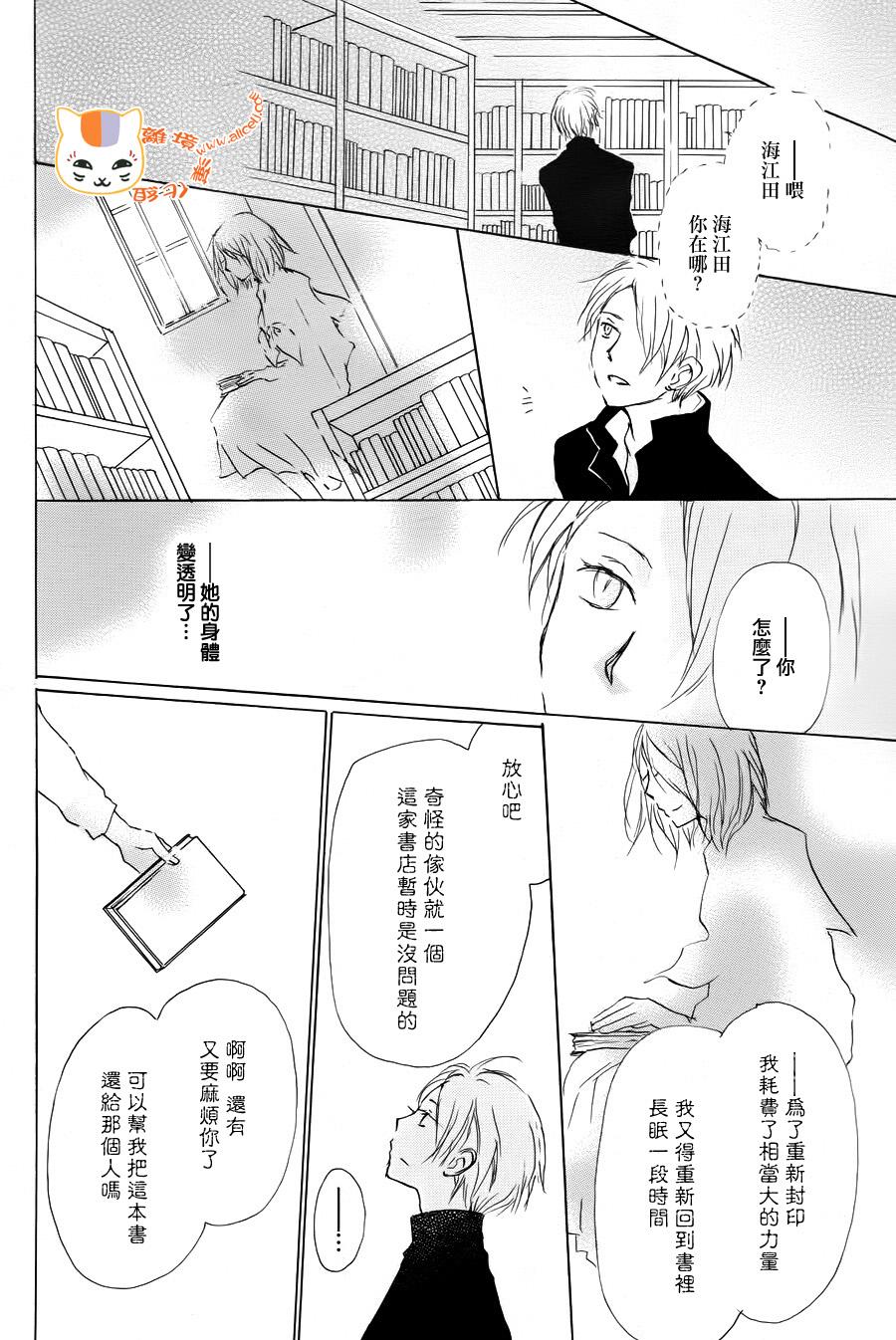 《夏目友人帐》漫画最新章节第90话免费下拉式在线观看章节第【43】张图片