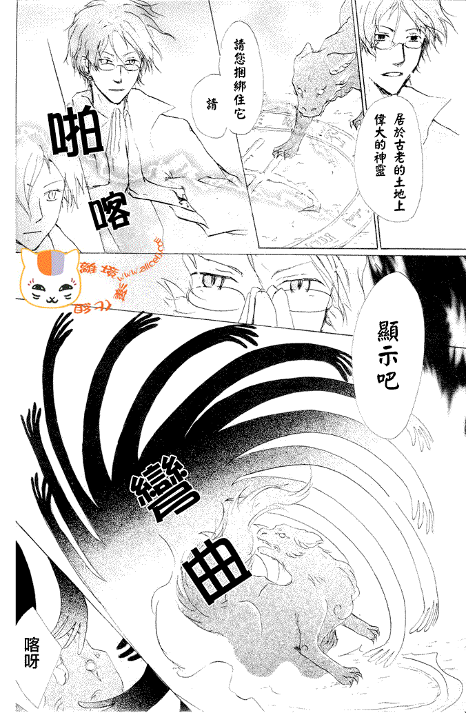 《夏目友人帐》漫画最新章节第41话免费下拉式在线观看章节第【13】张图片