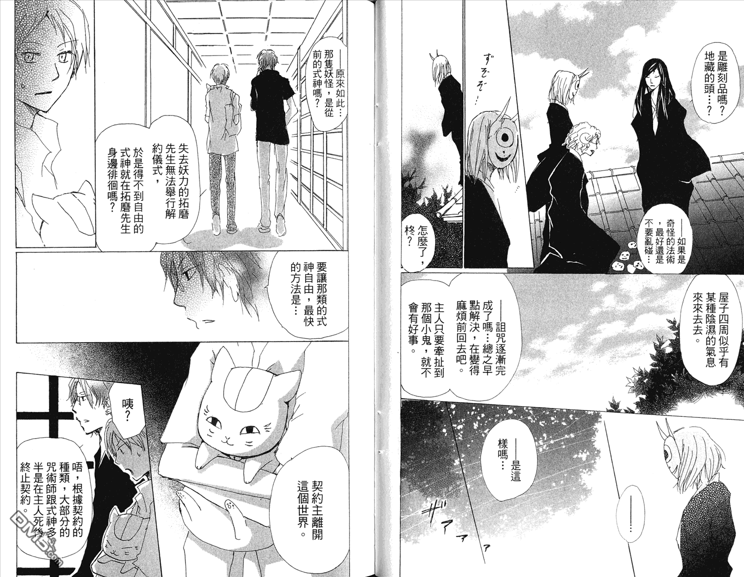 《夏目友人帐》漫画最新章节第15卷免费下拉式在线观看章节第【25】张图片