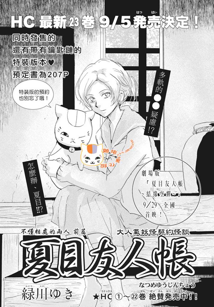 《夏目友人帐》漫画最新章节第105话免费下拉式在线观看章节第【1】张图片