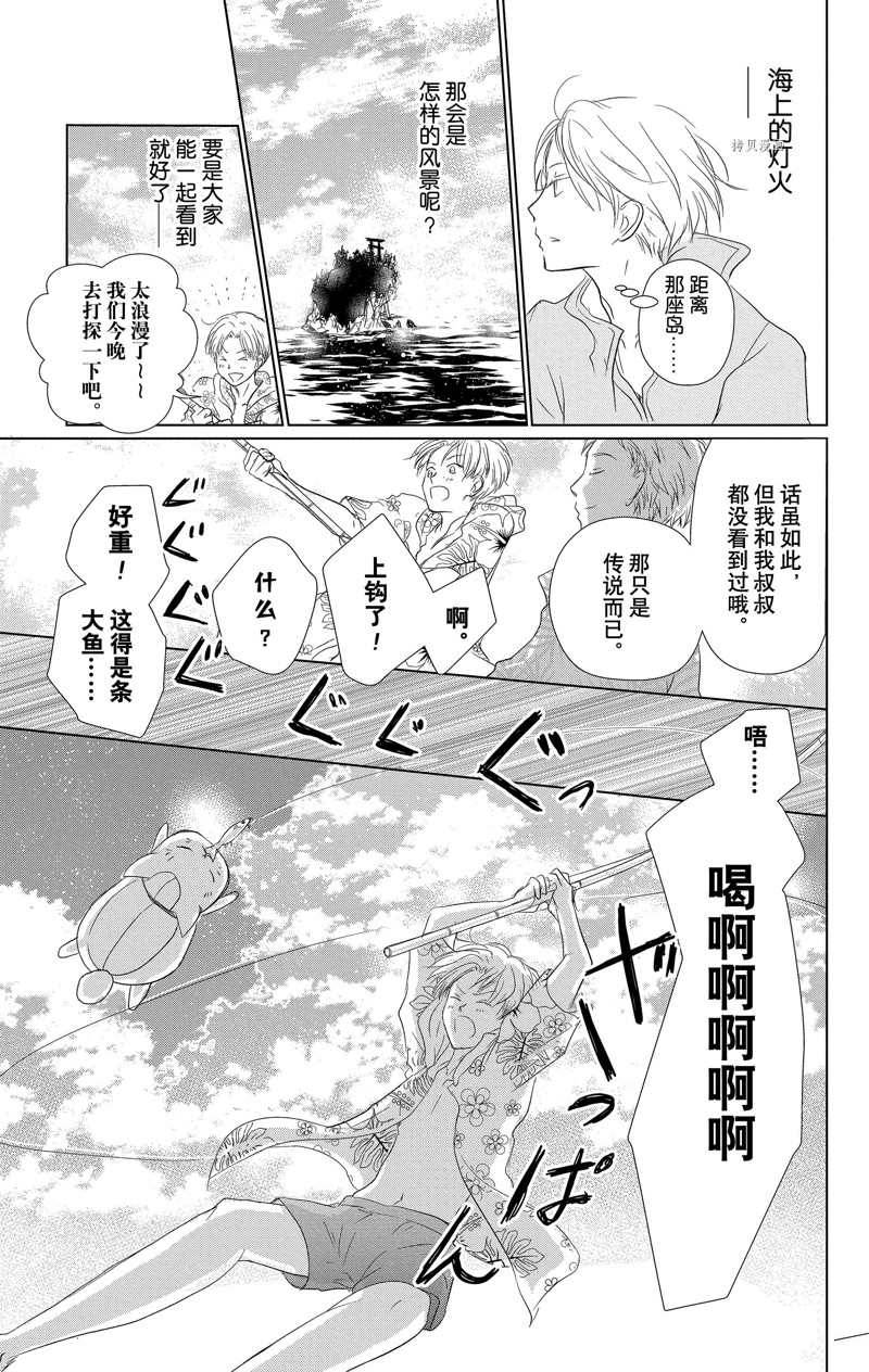 《夏目友人帐》漫画最新章节第121话 试看版免费下拉式在线观看章节第【5】张图片