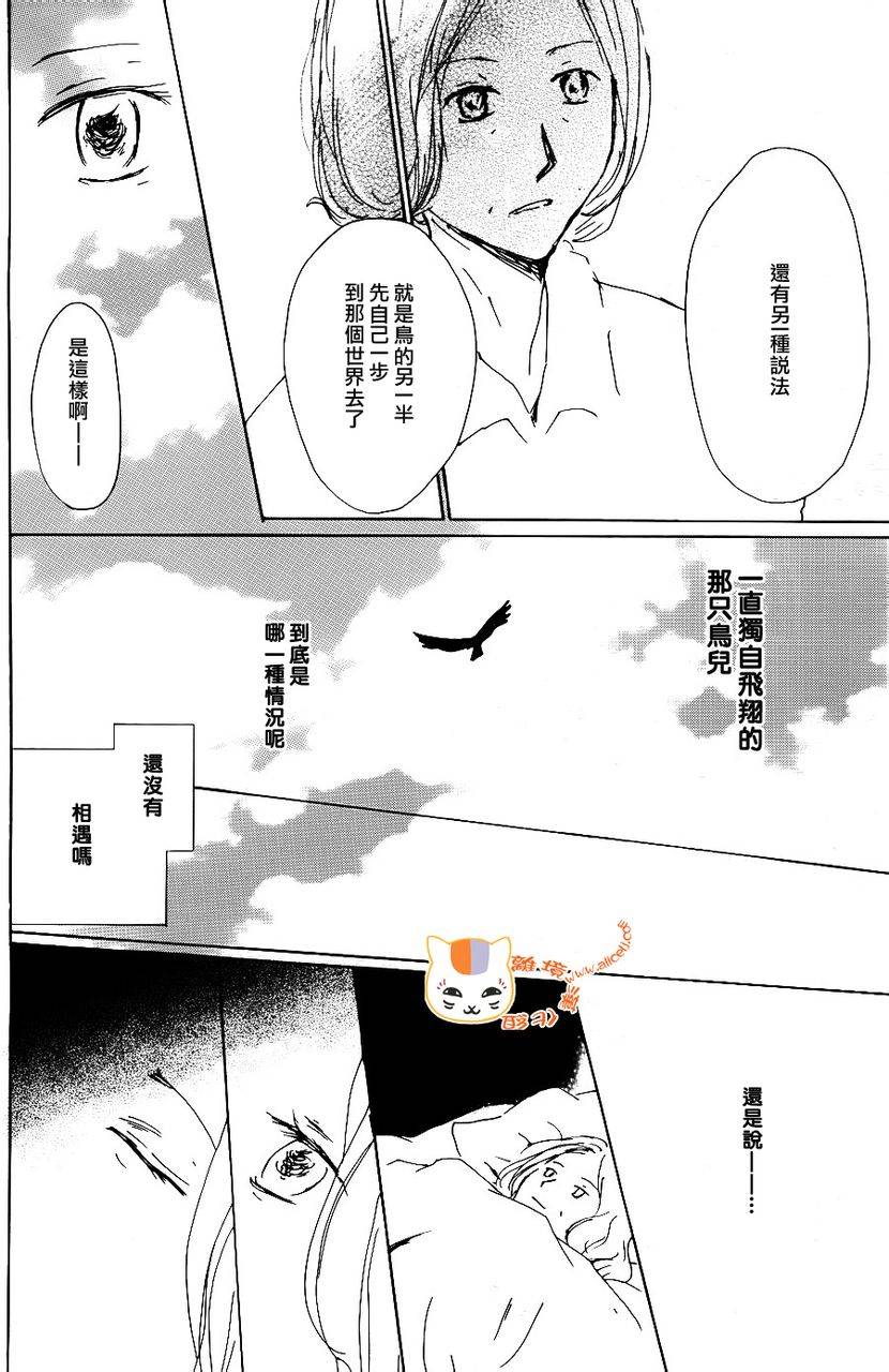 《夏目友人帐》漫画最新章节第66话 塔子和滋免费下拉式在线观看章节第【17】张图片