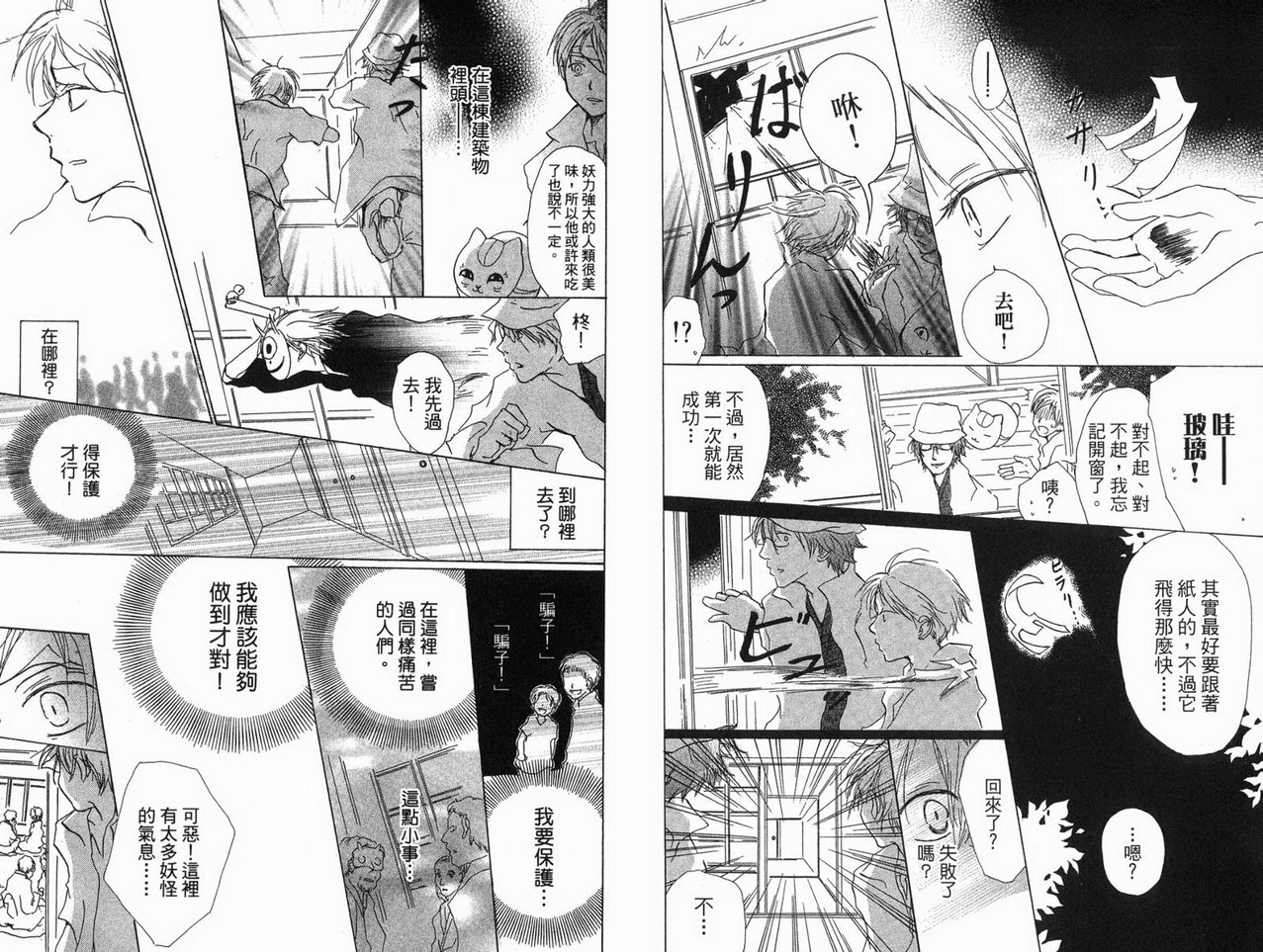 《夏目友人帐》漫画最新章节第3卷免费下拉式在线观看章节第【65】张图片