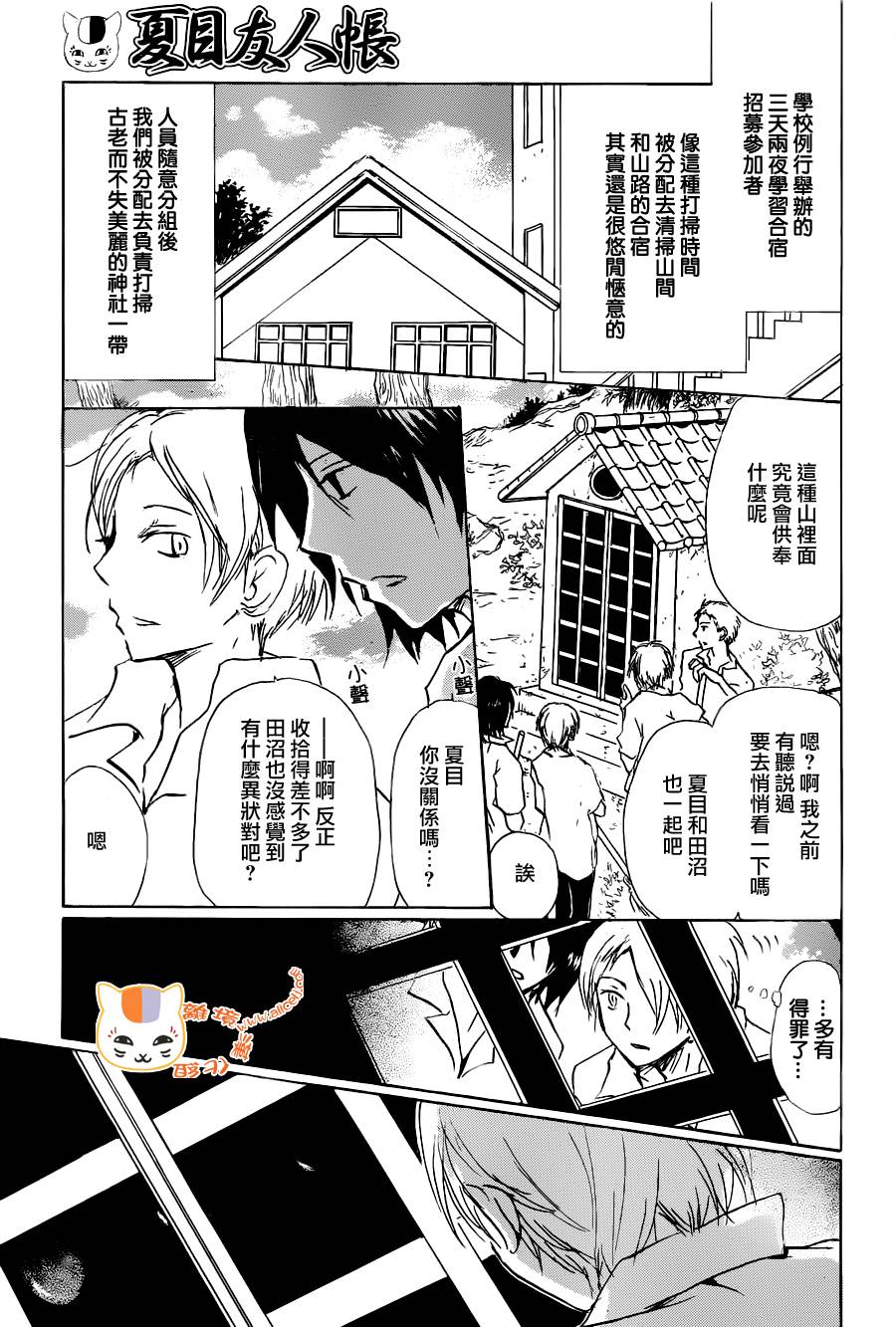 《夏目友人帐》漫画最新章节第86话免费下拉式在线观看章节第【4】张图片