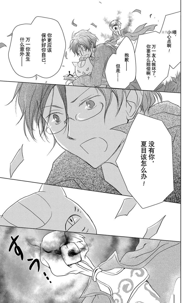 《夏目友人帐》漫画最新章节第113话 试看版免费下拉式在线观看章节第【10】张图片