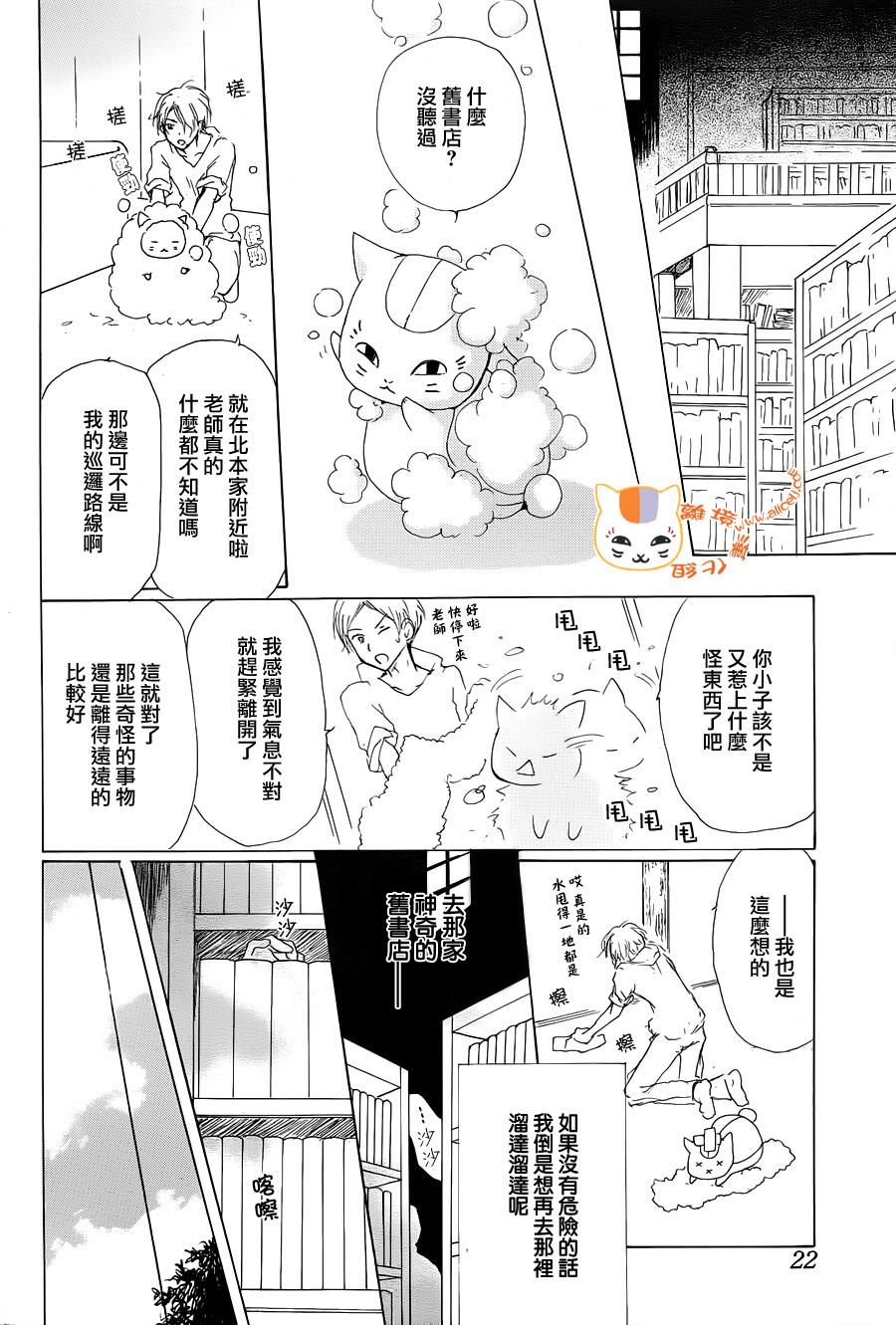 《夏目友人帐》漫画最新章节第90话免费下拉式在线观看章节第【9】张图片