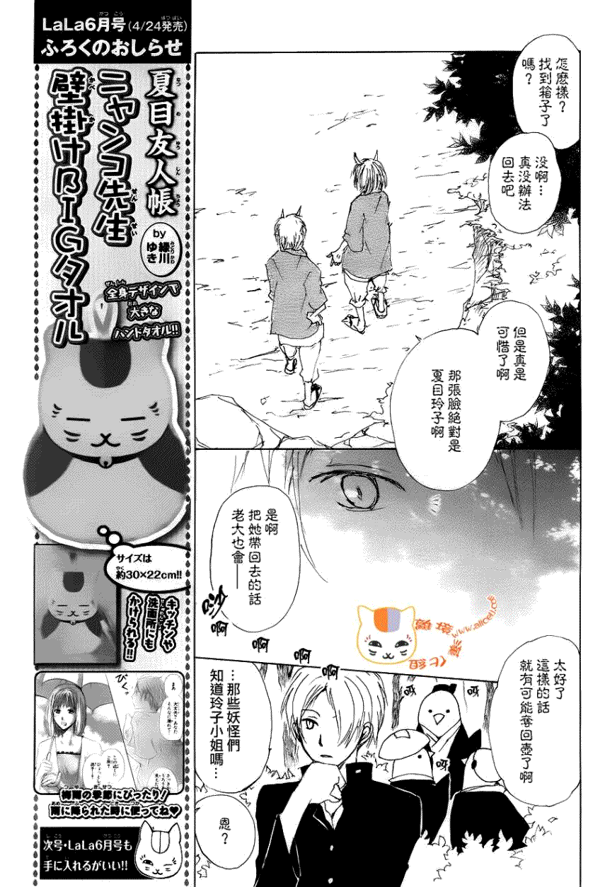 《夏目友人帐》漫画最新章节第71话 徒花的住处免费下拉式在线观看章节第【17】张图片