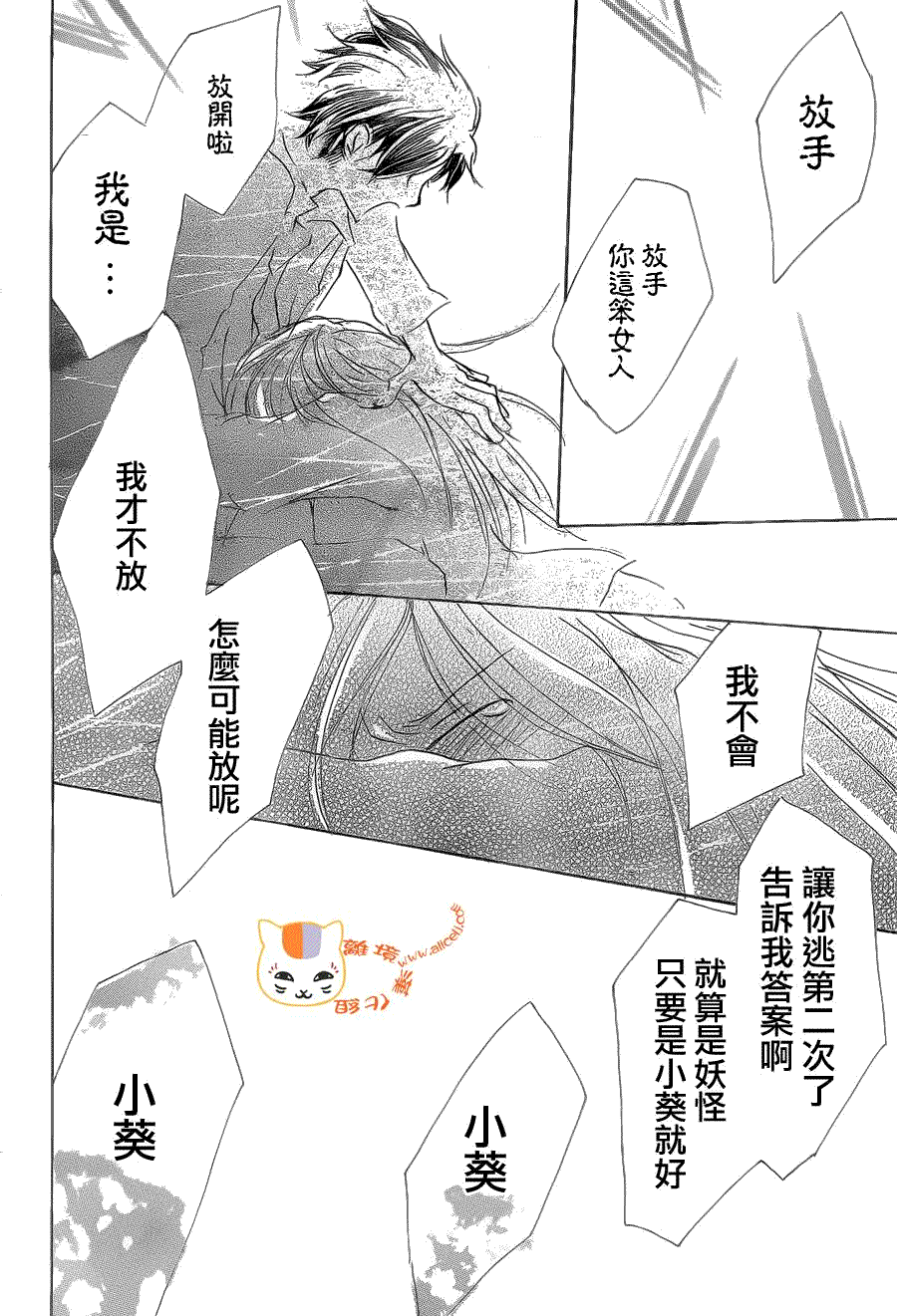 《夏目友人帐》漫画最新章节第73话 总有一天 终将来临之章 后篇免费下拉式在线观看章节第【34】张图片