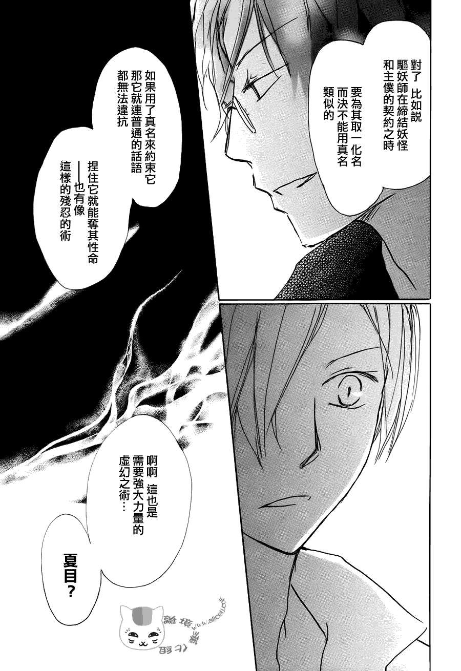 《夏目友人帐》漫画最新章节第64话 相异的眼瞳之章 后篇免费下拉式在线观看章节第【17】张图片