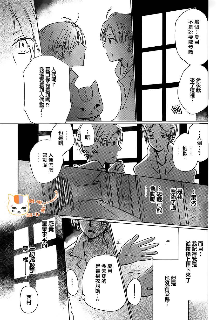 《夏目友人帐》漫画最新章节第96话免费下拉式在线观看章节第【24】张图片