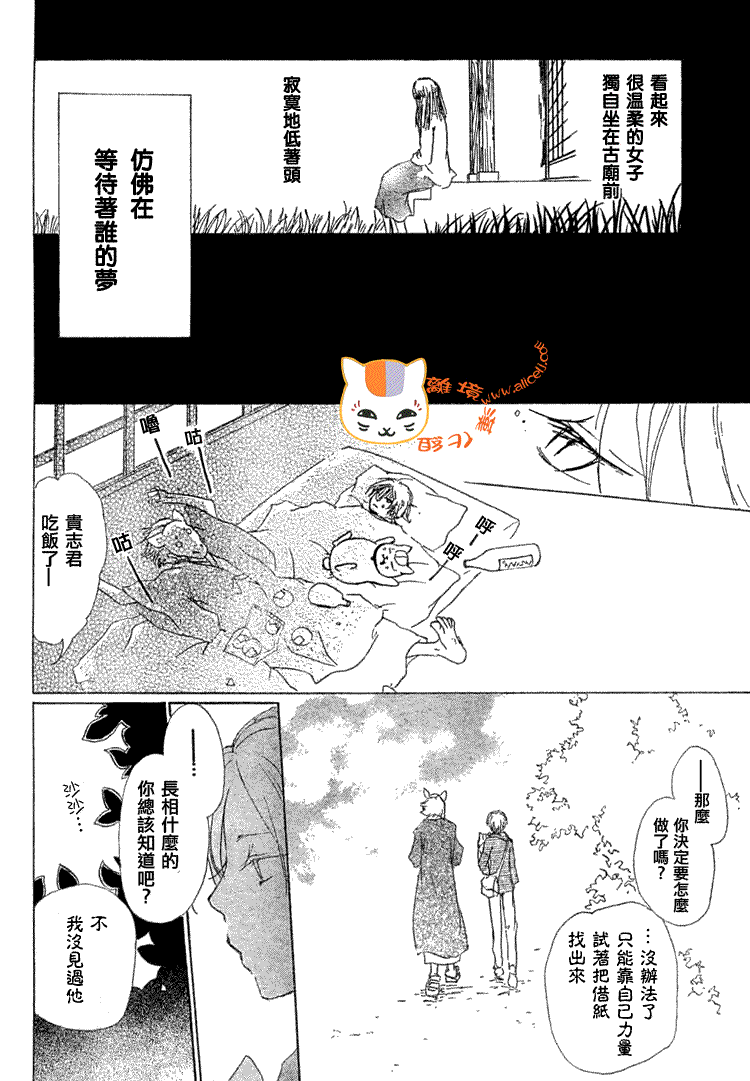 《夏目友人帐》漫画最新章节第47话免费下拉式在线观看章节第【12】张图片