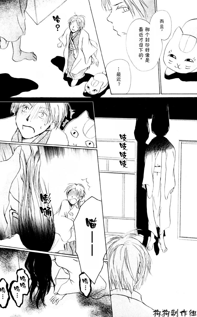 《夏目友人帐》漫画最新章节第14话免费下拉式在线观看章节第【27】张图片