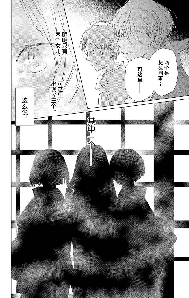 《夏目友人帐》漫画最新章节第116话免费下拉式在线观看章节第【24】张图片