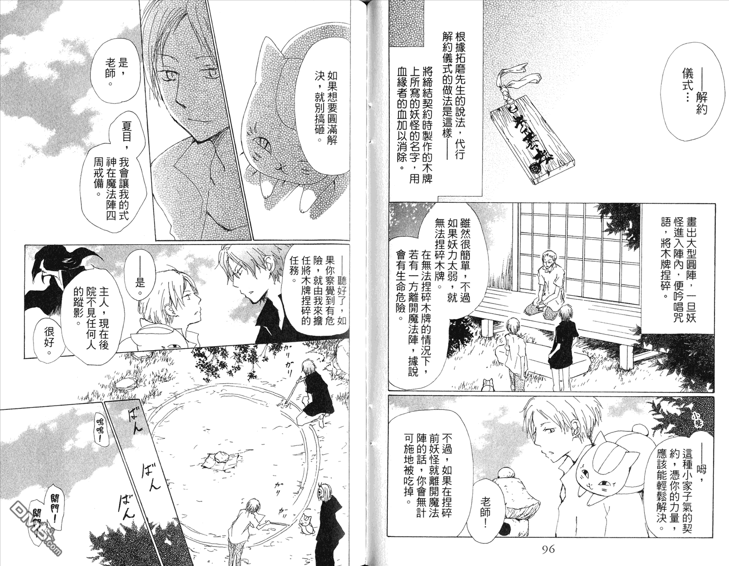 《夏目友人帐》漫画最新章节第15卷免费下拉式在线观看章节第【49】张图片