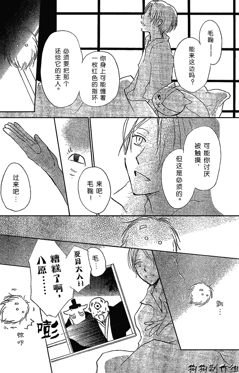 《夏目友人帐》漫画最新章节妖怪联络簿_小妖怪之章2免费下拉式在线观看章节第【12】张图片