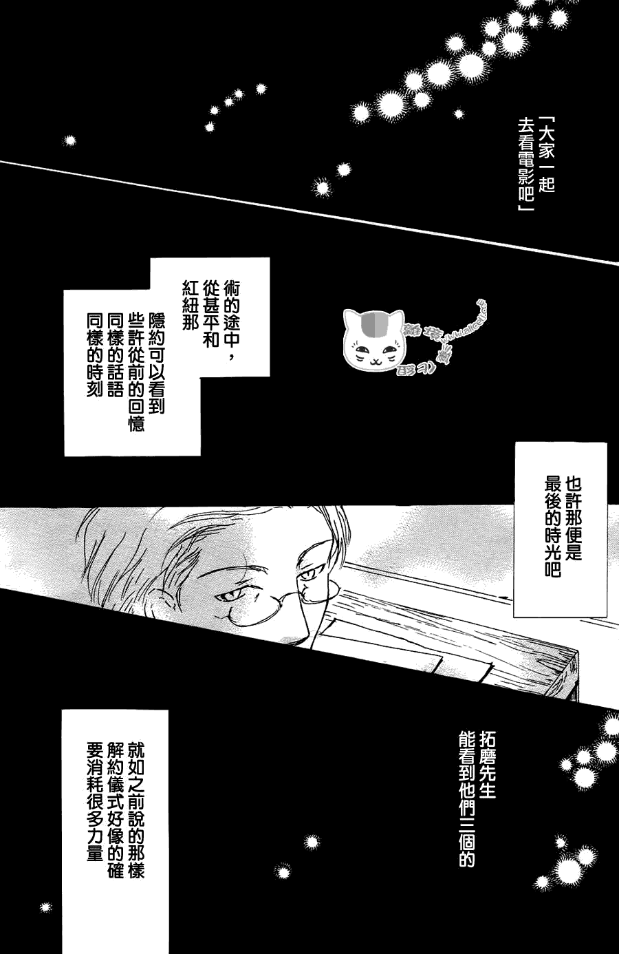 《夏目友人帐》漫画最新章节第64话 相异的眼瞳之章 后篇免费下拉式在线观看章节第【34】张图片