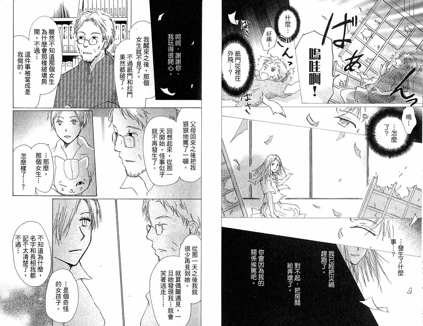 《夏目友人帐》漫画最新章节第5卷免费下拉式在线观看章节第【78】张图片