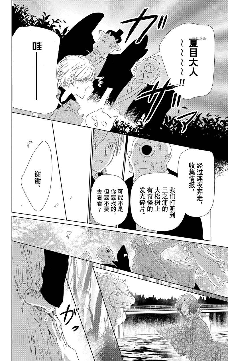 《夏目友人帐》漫画最新章节第118话 试看版免费下拉式在线观看章节第【29】张图片