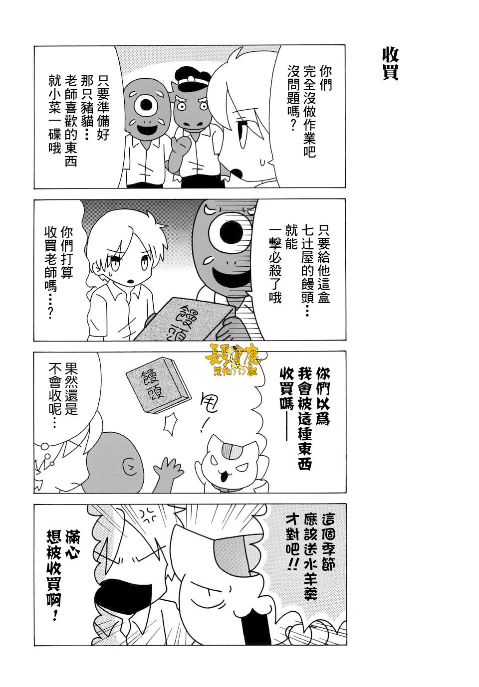 《夏目友人帐》漫画最新章节外传：第95话免费下拉式在线观看章节第【4】张图片