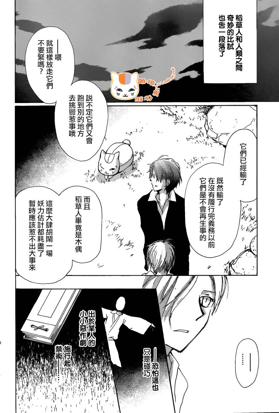 《夏目友人帐》漫画最新章节第87话免费下拉式在线观看章节第【42】张图片