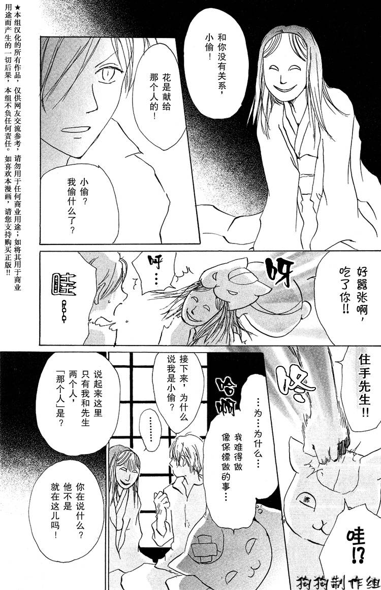 《夏目友人帐》漫画最新章节第15话免费下拉式在线观看章节第【12】张图片