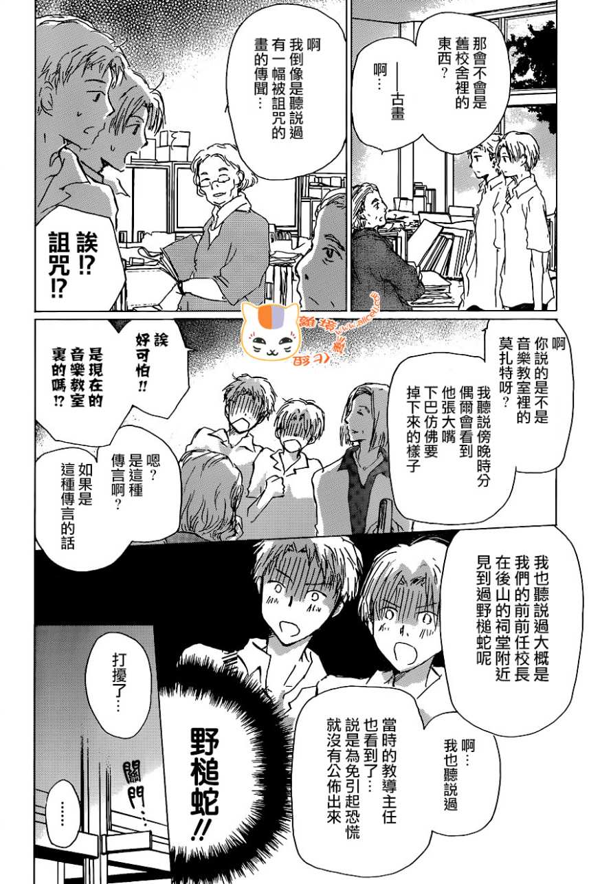 《夏目友人帐》漫画最新章节第100话免费下拉式在线观看章节第【22】张图片